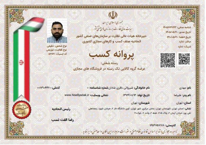 جواز کسب هایسل یدک